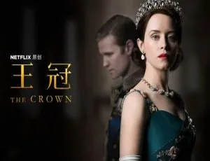 《王冠》全 5 季精彩合集：Netflix 出品高清英音中字，百度云网盘下载-小文资源网