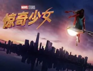《惊奇少女》第 1 季：漫威影业高清原声中字美剧合集【百度云网盘下载】-小文资源网