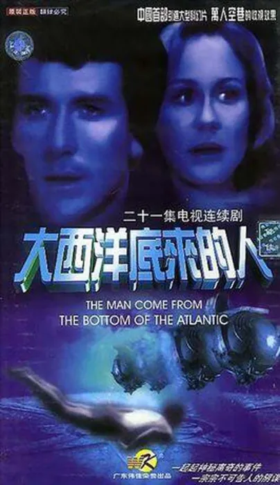 [电视剧] [1977][剧情][大西洋底来的人][7.22G][百度网盘]