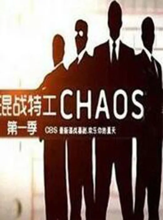 [电视剧] [2011][剧情][混战特工][2.12G][百度网盘]
