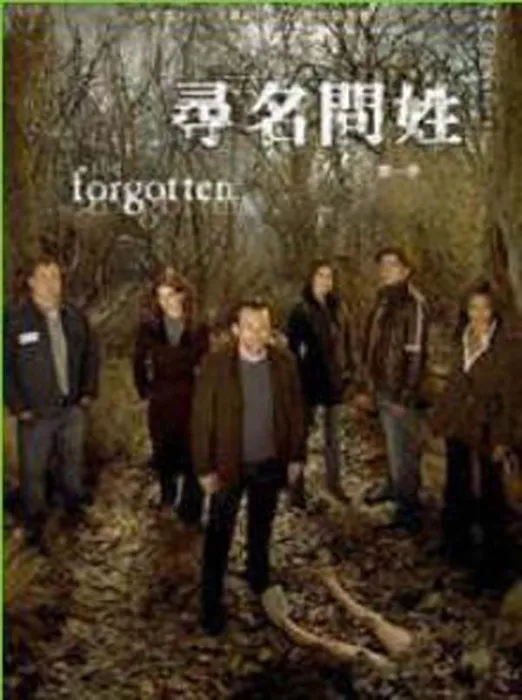 [电视剧] [2009][剧情][X-寻名问姓（殇逝）][2.78G][百度网盘]