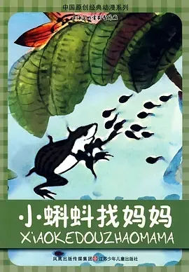 1960《小蝌蚪找妈妈》[汉语普通话/全1集1.34G][百度下载]
