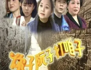 《1995 年香港经典剧<你子阮子打咱子>：卓依婷、刘林领衔，国粤中字，50 集全，43.13GB 百度网盘分享》-小文资源网