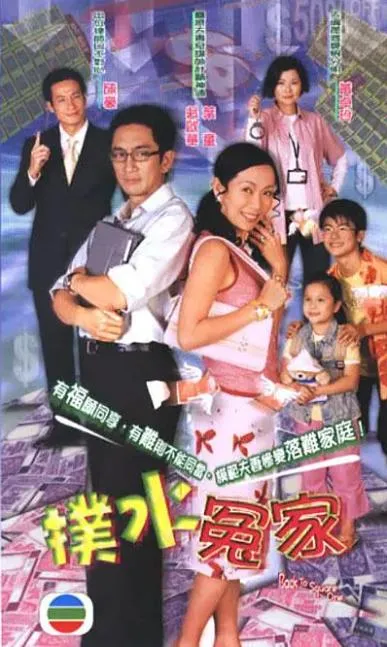 [2003][中国香港]《扑水冤家》[22.59GB][百度云]