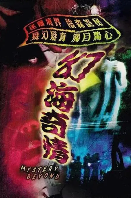 [1976][中国香港]《幻海奇情精选》[6.27GB][百度云]