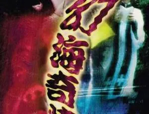 1976 年中国香港经典之作《幻海奇情精选》6.27GB 百度云资源-小文资源网
