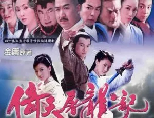 《苏有朋主演！40 集高清 4K 国语中字〈倚天屠龙记〉全集百度云网盘下载》-小文资源网