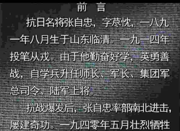 [1991][大陆]《张自忠将军》[6集全][孔祥玉赵恒多][国语中字][MP4每集约700 MB][560P][百度网盘]