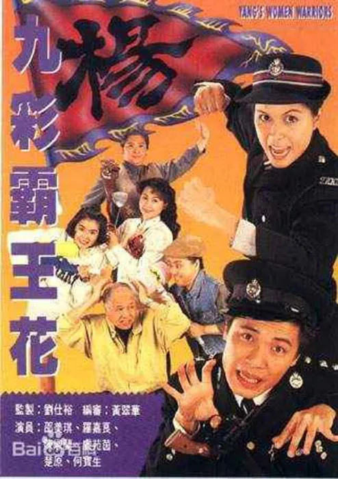 [1993][中国香港][九彩霸王花][国语中字] [MKV每集约850][20全集 17G][罗嘉良邵美琪何宝生卢宛茵楚原苏杏璇]