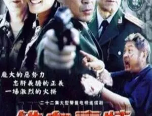 《2003 绝版警匪剧：铁血豪情与血染金三角，全 22 集，百度网盘资源》-小文资源网