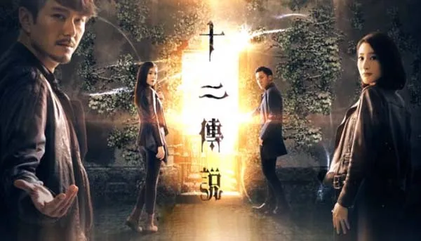 [2009][TVB]《十二传说》[国语][中字幕 ][mp4][萧正楠林夏薇张颖康刘佩玥]