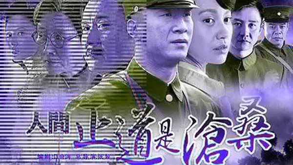 [2009][大陆]《人间正道是沧桑》[50集全][孙红雷版][国语中字][HD-MKV每集约 1.1 GB][1080p][百度网盘]