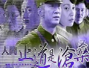 《孙红雷版<人间正道是沧桑>（2009 大陆）50 集全 1080p 国语中字 1.1GB 每集 百度网盘资源》-小文资源网