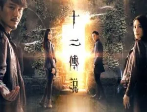 《2009 年 TVB 神剧<十二传说>：萧正楠林夏薇领衔，国语中字 MP4 版》-小文资源网