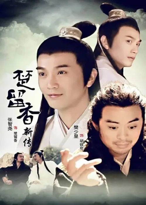 [2012][大陆]《楚留香新传》[国语中字][38集全][HD-MP4每集约 1 GB][1080p][百度网盘]