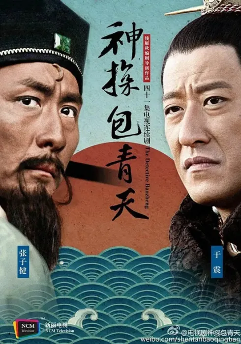 [2015][大陆][古装]《神探包青天》[全41集][国语中字][HDTV-MKV][ 张子健_淳于珊珊][百度盘]