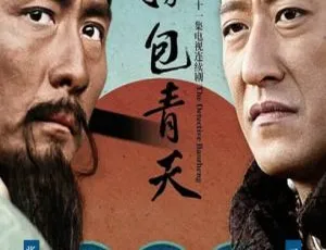 《神探包青天：2015 大陆古装经典 全 41 集 张子健淳于珊珊领衔》-小文资源网
