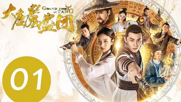 [2019][大陆]《大唐魔盗团》[24集全][国语中字][HD-MP4每集约 150-200 MB][600p][百度网盘]