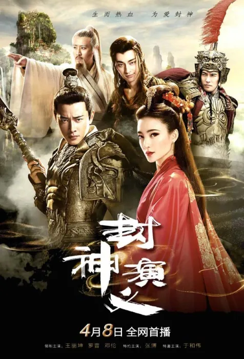 [2019][大陆]《封神演义》[国语中字][65集全][HD-MP4每集约 350-450 MB][720p][百度网盘]