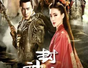2019 大陆版《封神演义》国语中字 65 集全 720p 高清 MP4 百度网盘资源