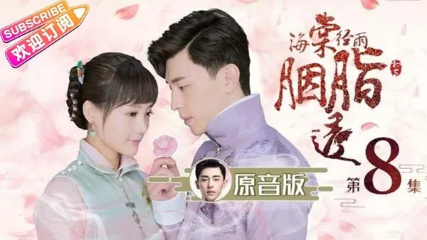 [2019][大陆]《海棠经雨胭脂透》[国语中字][52集全][HD-MP4每集约 160-220 MB][600p][百度网盘]