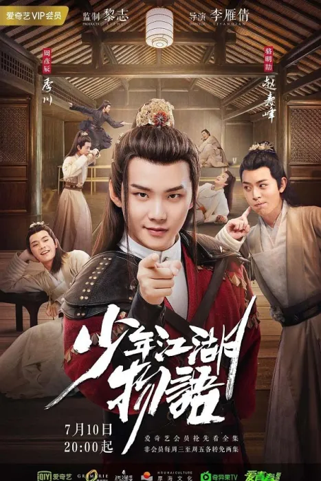 [2019][大陆]《少年江湖物语》[24集全][国语中字][HD-MP4共约 15.5 GB][720p][百度网盘]