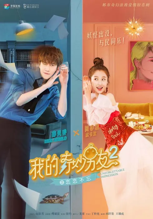 [2019][大陆]《我的奇妙男友之恋恋不忘》[38集全][国语中字][HD-MKV每集约 600 MB][720p][百度网盘]