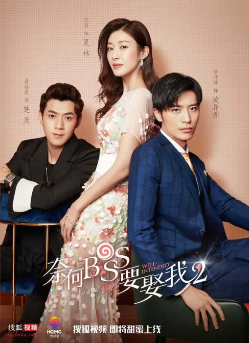 [2020][大陆]《奈何boss要娶我 续集》[百度网盘][16集全][国语中字][HD-MP4每集约 200-250 MB][600p]