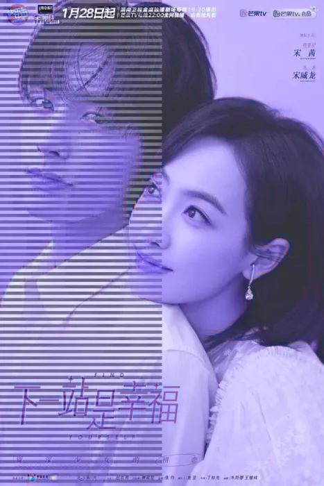 [2020][大陆]《下一站是幸福》[42集全][国语中字][MP4每集约 200 MB][标清 560P][百度网盘]