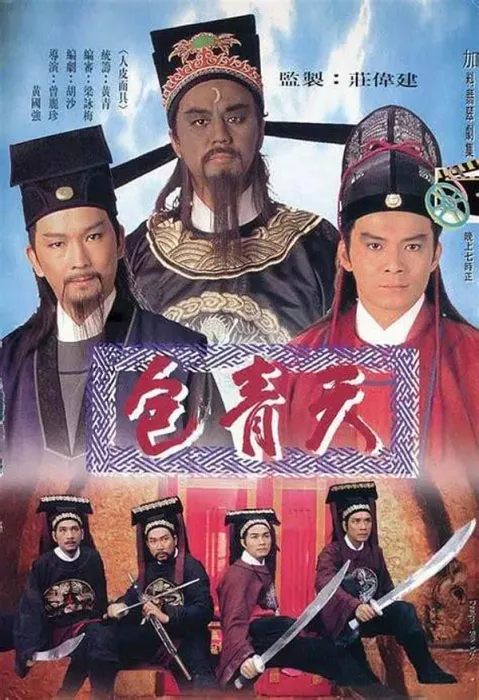 [TVB][1995][包青天][狄龙黄日华廖启智][全80集][国语中字][GOTVMP4每集约500M]