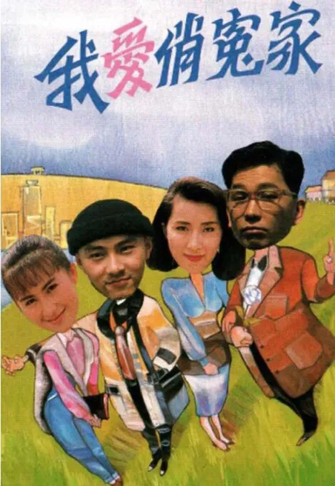 [电视剧] [1989][剧情][我爱俏冤家 ][5.17G][百度网盘]