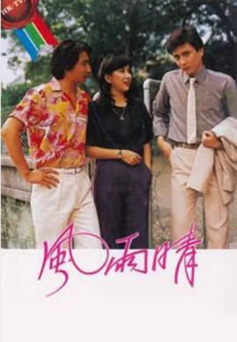 [电视剧] [1981][剧情][风雨晴][22.40G][百度网盘]