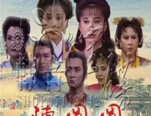 《1989 年经典剧情电视剧：陈圆圆 14.74G 百度网盘资源》-小文资源网