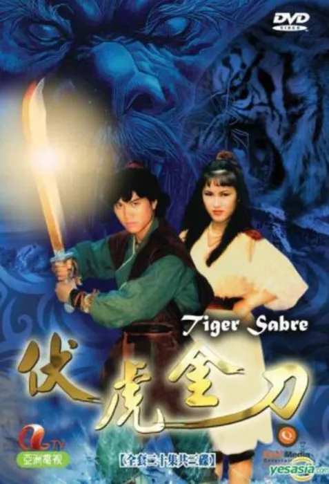 [电视剧] [1981][剧情][伏虎金刀][3.14G][百度网盘]
