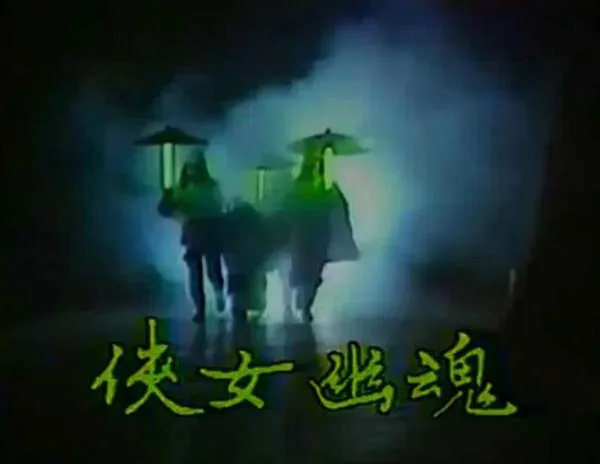 [电视剧] [1987][剧情][侠女幽魂][13.23G][百度网盘]