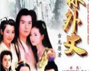 《2001 年经典剧情电视剧<武林外史>15.48G 百度网盘资源》-小文资源网