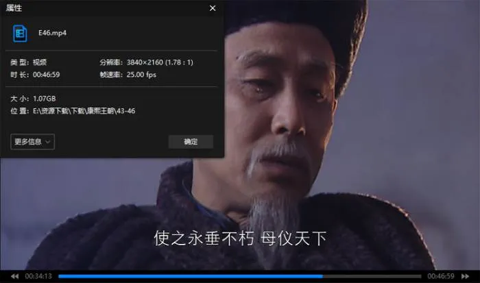国产剧《康熙王朝》(2001)全46集-4K-国语-内嵌中字