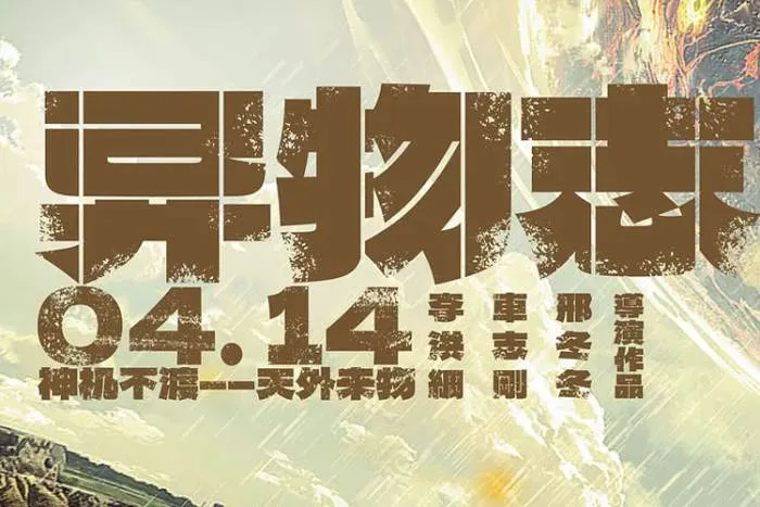国产剧《异物志》(2022)全36集-(4K+1080P)-国语中字