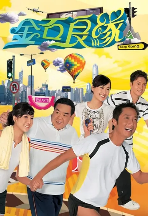 [2008][香港]《金石良缘》[郑则仕 / 马浚伟][国粤中字][20集][40.43GB][百度网盘]