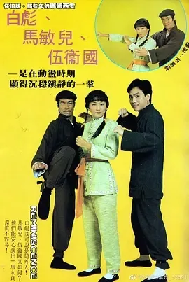 [1981][香港]《马永贞》[白彪 / 黎汉持][国粤中字][20集][35.63GB][百度网盘]