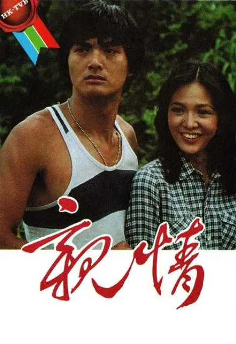[1980][中国香港][亲情][20GB][百度云]
