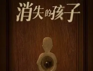 《消失的孩子》（2022）国产剧全集 12 集+番外 国语中字惊喜呈现