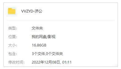 国产剧《济公+济公游记+济公活佛》3部(张戈执导)国语无字/视频合集【百度云网盘下载】
