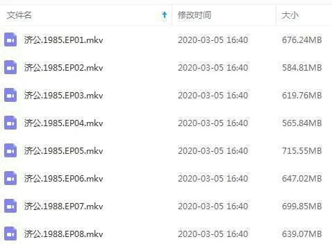 国产剧《济公+济公游记+济公活佛》3部(张戈执导)国语无字/视频合集【百度云网盘下载】