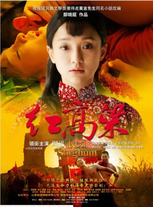 [中国大陆][2014][剧情][红高粱更至60集][53.4G][百度网盘]