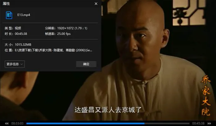 国产剧《乔家大院(2006)》全45集(陈建斌主演)高清/国语中字/视频合集【百度云网盘下载】