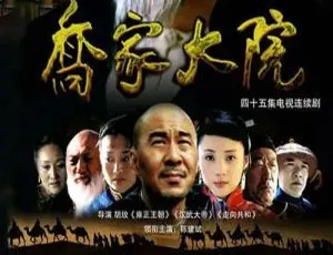 《乔家大院（2006）：陈建斌主演 45 集高清国语中字视频合集 百度云网盘下载》