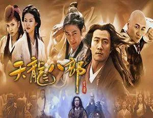 《胡军主演国产剧<天龙八部>全 40 集 4K 修复国语中字视频合集 百度云网盘下载》-小文资源网