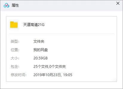 国产剧《天道》全24集(未删减版)国语中字/视频合集【百度云网盘下载】