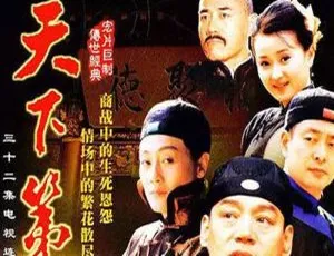 《天下第一楼》国产剧 32 集全集：夏钢执导高清国语中字视频【百度云网盘下载】-小文资源网